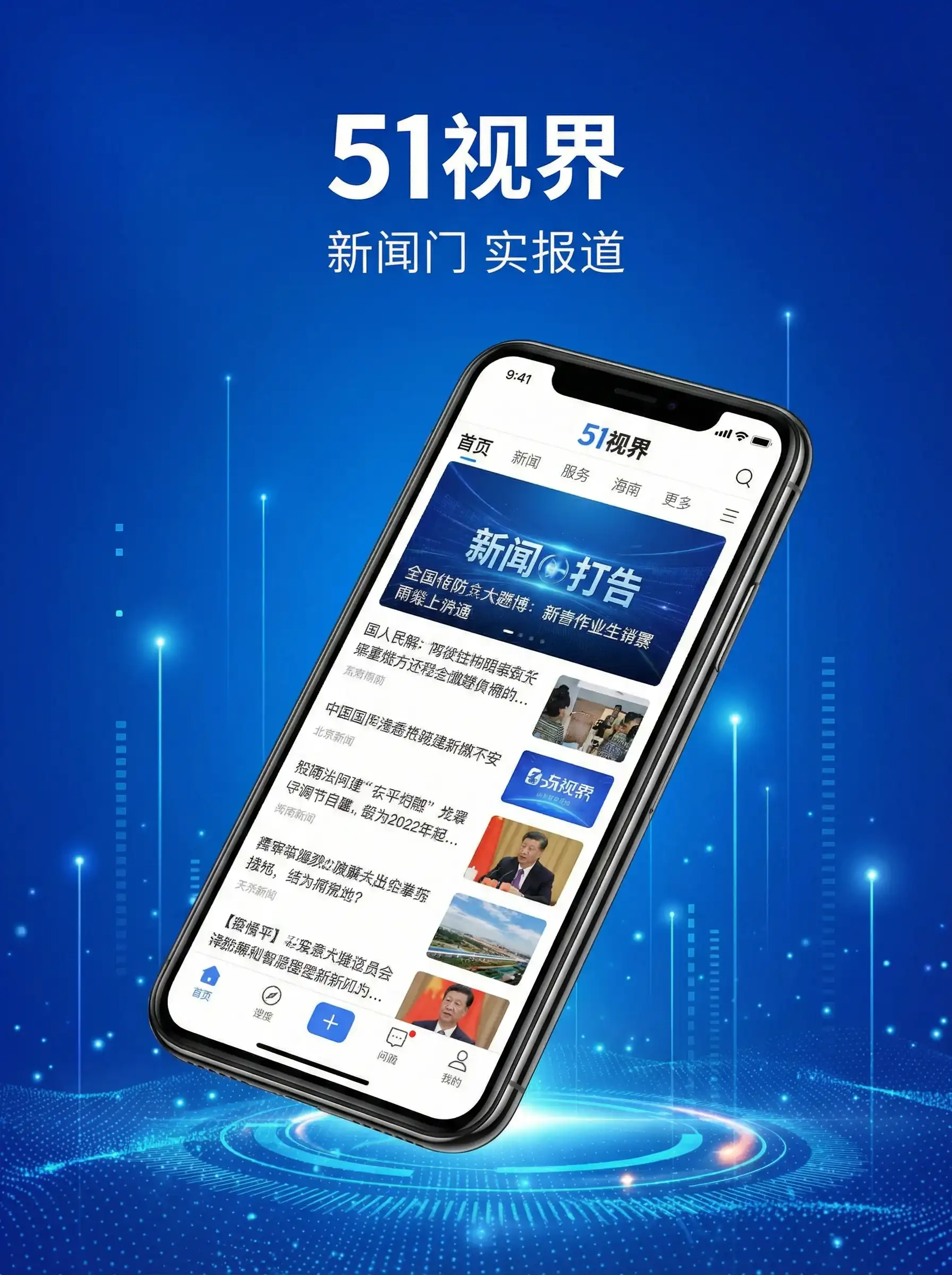 51视界APP手机客户端展示 - havd707 移动端